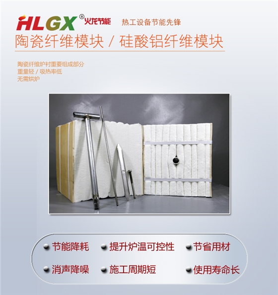 硅酸鋁陶瓷纖維模塊應用特性.jpg