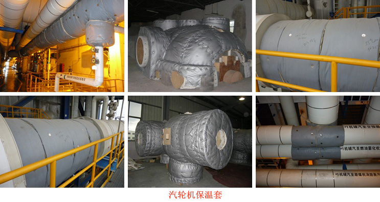 汽輪機可拆卸保溫套
