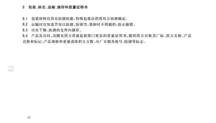 GBT3003-2017耐火纖維及制品 GBT3003-2017耐火纖維及制品