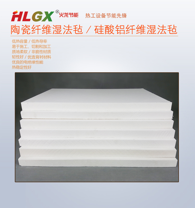 火龍硅酸鋁纖維濕法氈 火龍硅酸鋁纖維濕法氈