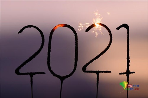 相約2021 相約2021