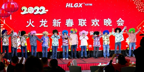 火龍節能新春聯(lián)歡晚會(huì )