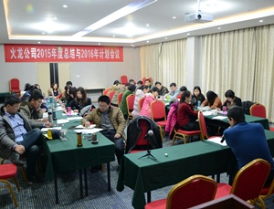 十年沉淀：創(chuàng  )新、低碳、共贏(yíng)，2016火龍筑夢(mèng)遠航——火龍公司2015年年會(huì )順利召開(kāi)