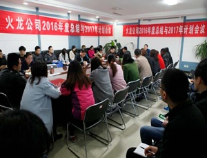 畫(huà)出火龍同心圓，擼起袖子加油干